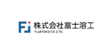 株式会社富士溶工