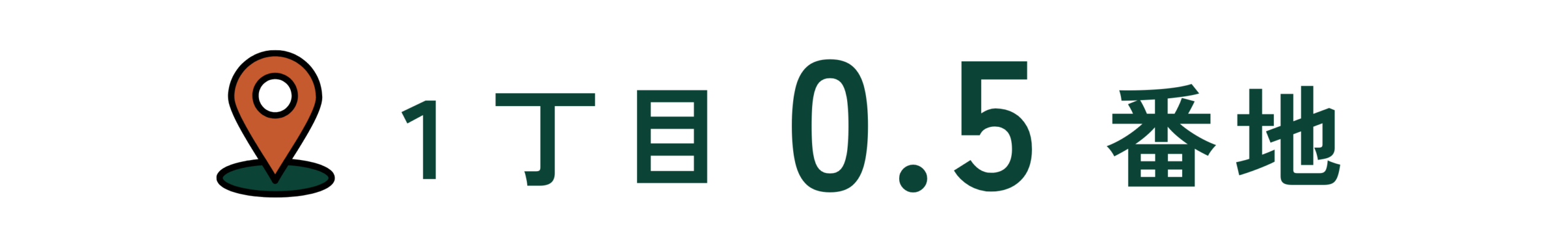 1丁目0.5番地 ロゴ